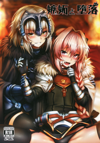 (C92) [Hiramani (Ginhaha)] Shitto to Daraku (Fate/Grand Order) [French]