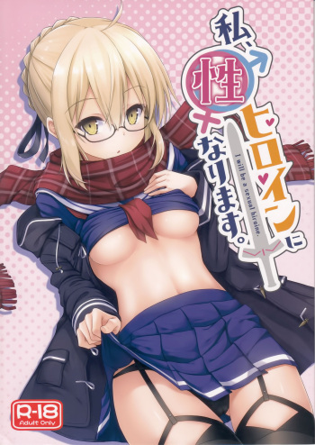 (C93) [2nd Life (Hino)] Watashi, Sei Heroine ni Narimasu. &ndash; I will be a sexual hiroine. (Fate/Grand Order) [French] [Northface]