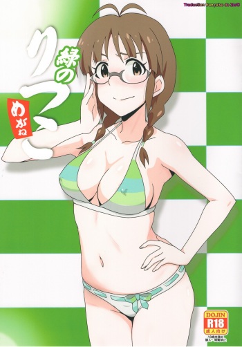 couverture du Manga (C93) [Dashigara 100% (Minpei Ichigo)] Midori no Ritsuko (THE IDOLM@STER) [French] [Zer0]