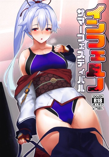 couverture du Manga (C95) [Batsu Jirushi (Batsu)] Inferno Summer Festival (Fate/Grand Order) [French] [Northface]