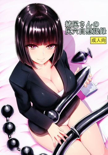 couverture du Manga (C95) [Ishimuraya (Ishimura)] Oshiri-san no Shiriana Jii Kiroku [French] [O-S]