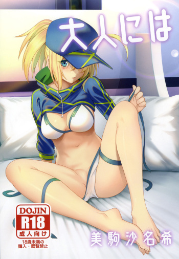 couverture du Manga (C95) [Izumiya (Mikoma Sanagi)] Otona ni wa | For the Adults (Fate/Grand Order) [French] [Northface]