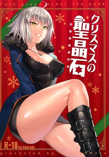 couverture du Manga (C95) [OrangeMaru (nodoco)] Christmas no Seishouseki (Fate/Grand Order) [French] [Northface]