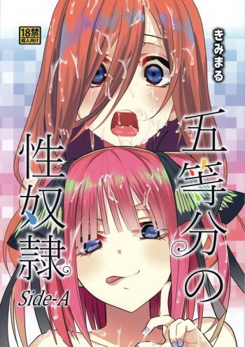 couverture du Manga (C96) [Studio KIMIGABUCHI (Kimimaru)] Gotoubun no Seidorei Side-A (Gotoubun no Hanayome)(french)