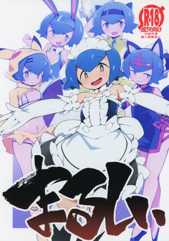 (C97) [Abaken (Abara)] Marushii (Pok&eacute;mon Sun and Moon) [French]