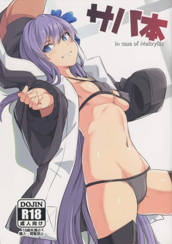 couverture du Manga (C97) [Ohanabatake (Siseki Hirame)] Sabahon in case of Meltryllis (Fate/Grand Order) [French] [Northface]