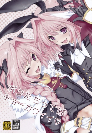 couverture du Manga (C97) [Uguisuya (Uguisu Kagura)] Boku-tachi tteba Chou Kawaii (Fate/Grand Order) [French] [Northface]