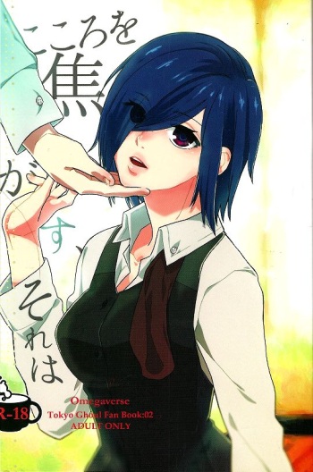couverture du Manga (CCFukuoka38) [farthest land (Moninna)] Kokoro o Kogasu, Sore wa (Tokyo Ghoul) [French] [Northface]