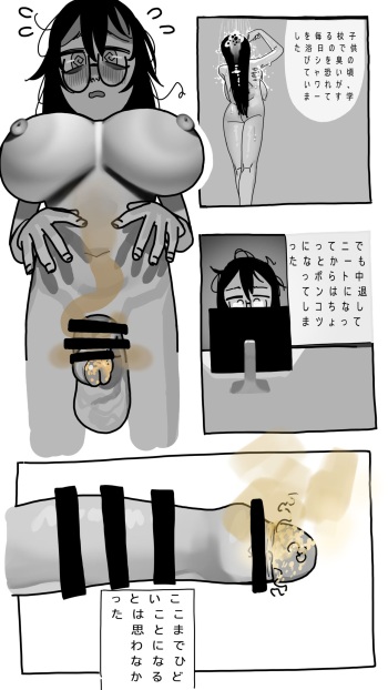 couverture du Bande Dessin&eacute;e [chair_san] Messy Futanari (Japanese translated)