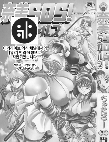 couverture du Manga [Chataro] Nami SOS! 5 Girls [French]