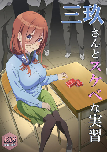 couverture du Doujinshi [Chiri Akuta] Miku-san to Sukebe na Jisshuu | Miku-san et son entrainement cochon. (Gotoubun no Hanayome) [French]