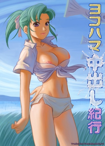 couverture du Manga [Chuuten] Yokohama Nakadashi Kikou (Yokohama Kaidashi Kikou) [French] [Zer0]