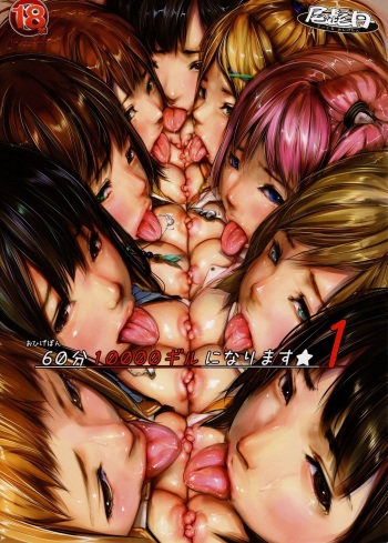 couverture du Manga (COMIC1 5) [Ohigetan] Ohigebon 60 pun 10000 gil ni narimasu 1 (Final Fantasy) French