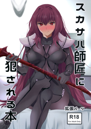 couverture du Manga (COMIC1☆11) [EXTENDED PART (Endo Yoshiki)] Scathach-shishou ni Okasareru Hon (Fate/Grand Order) [French] [Northface]