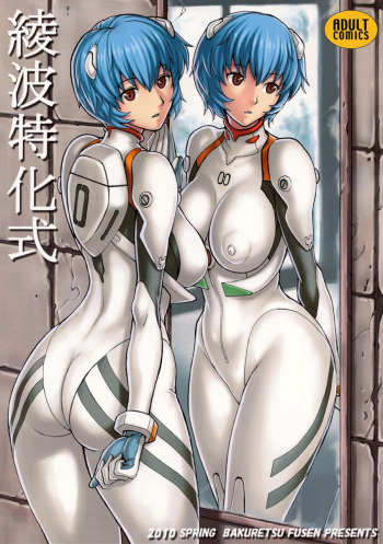 couverture du Manga (COMIC1☆4) [Bakuretsu Fuusen (Denkichi)] Ayanami Tokka-Shiki (Neon Genesis Evangelion) [French] {Cejix}