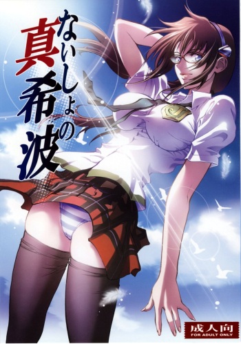 couverture du Manga (COMIC1☆4) [Human High-Light Film (Shiosaba!)] Naisho no Makinami (Rebuild of Evangelion) [French] {SAXtrad}