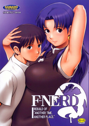 couverture du Manga (COMIC1☆4) [Saigado] F-NERD &ndash; Rebuild of Another Time, Another Place. (Neon Genesis Evangelion) [french]