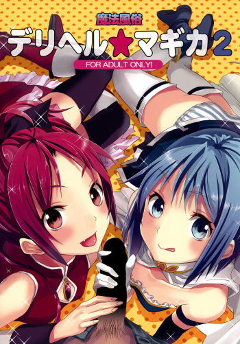 couverture du Manga (COMIC1☆5) [Otabe Dynamites (Otabe Sakura)] Mahou Fuzoku Deli heal Magica 2 (Puella Magi Madoka Magica) [French]