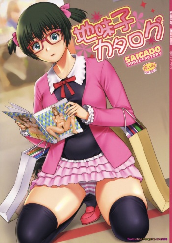 couverture du Manga (COMIC1☆9) [Saigado (Saigado)] Jimiko Catalog [French] [Zer0]