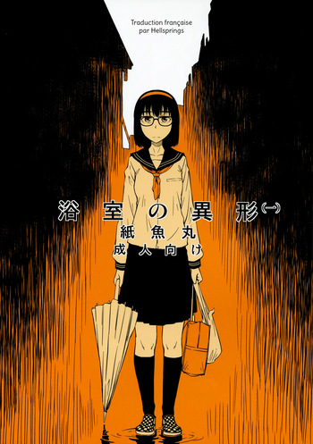 couverture du Doujinshi (COMITIA100) [JUNKLAND2 (Shimimaru)] Yokushitsu no Igyou (Ichi) [French] {Hellsprings}