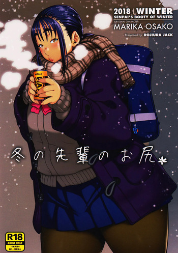 couverture du Manga (COMITIA123) [ROJIURA JACK (Jun)] Fuyu no Senpai no Oshiri [French]