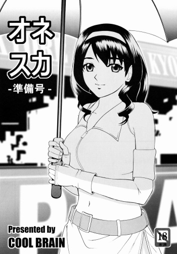 couverture du Manga [Cool Brain (Kitani Sai)] Onesuka Junbigou [French] [Obisick]