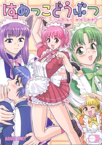 couverture du Manga (CR33) [Behind Moon (Q)] Hamekko Doubutsu (Tokyo Mew Mew) [French]