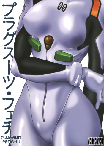 couverture du Manga (CR34) [Studio Katsudon (Manabe Jouji)] Plug Suit Fetish (Neon Genesis Evangelion) [French] [HHH]
