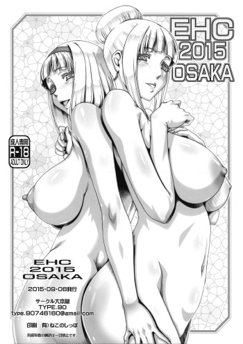 couverture du Manga (CT26) [Daihonei (TYPE.90)] EHC 2015 OSAKA (Shimoneta to Iu Gainen ga Sonzai Shinai Taikutsu na Sekai) [French] [Narniat]