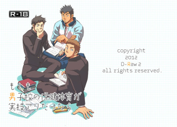 couverture du Manga [D-Raw 2 (Draw2)] Moshimo Danshikou no Hoken Taiiku ga Jitsugi Ari Dattara | If Boy&rsquo;s Health and PhysED Taught Practical Skills 1 [French] [Digital]