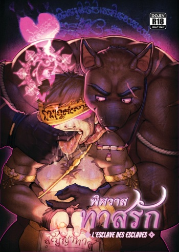 couverture du Manga [Desfrog] L&rsquo;esclave des esclaves [French]