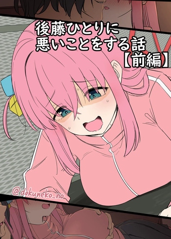 [Dokuneko Noil] Gotou Hitori ni Warui Koto o Suru Hanashi (Zenpen) + (Kouhen) (Bocchi the Rock!) [Decensored]