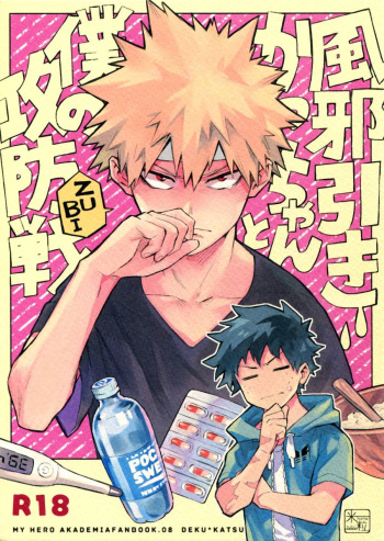 couverture du Manga (Douyara Deban no Youda! 12) [Kometubu (Rittiri)] Kazehiki Kacchan to Boku no Koubousen (Boku no Hero Academia) [French] [Sora]