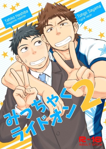 couverture du Manga [Draw Two (Draw2)] Micchaku Ride On 2 | Adhesion Ride 2 [French] [Digital]