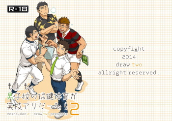 couverture du Manga [Draw Two (Draw2)] Moshimo Danshikou no Hoken Taiiku ga Jitsugi Ari Dattara 2 | If Boy&rsquo;s Health and PhysEd Taught Practical Skills 2 [French] [Digital]