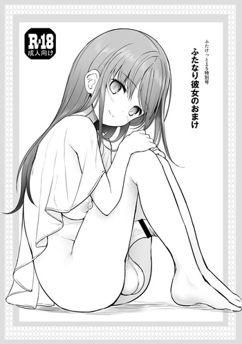 couverture du Manga Efuya (Messy)] Futanari Kanojo no Omake | Les Bonus d&rsquo;une petite amie Futanari [French] [Lopxi] [Digital]