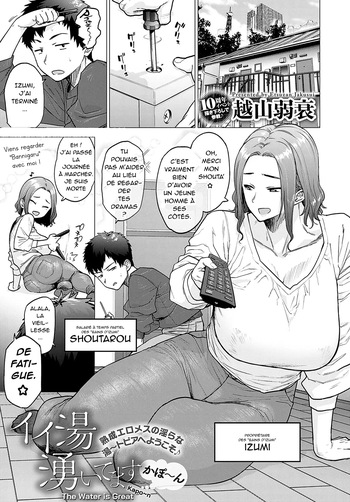 couverture du Manga [Etuzan Jakusui] Ii Yu Waitemasu Kapo~n | Un autre bon bain chaud &agrave; deux (COMIC Anthurium 2023-05) [French] [PastequeFondu] [Digital]