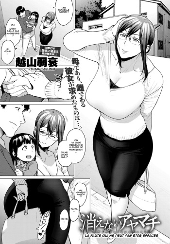 couverture du Manga [Etuzan Jakusui] Kienai Ayamachi | La faute qui ne peut pas &ecirc;tre effac&eacute;e (COMIC Anthurium 2019-03) [French] [Digital]