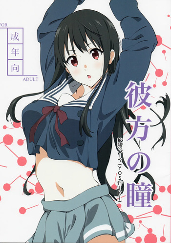 couverture du Doujinshi [EXTENDED PART (YOSHIKI)] Kanata no Hitomi (Kyoukai no Kanata) [French] {SAXtrad}
