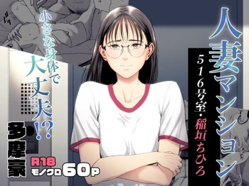 Femme mari&eacute;e_Appartement 516_Inagaki Chihiro &ndash; FR