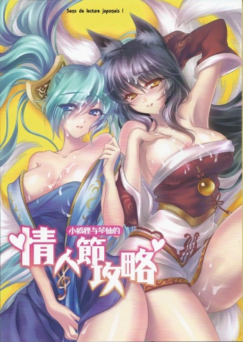 couverture du Manga (FF23) [TINY WAVE (s-yin)] Jounin Bushi Kouryaku (League of Legends) [French] {Peoz}