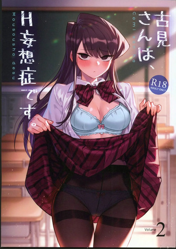 couverture du Manga (FF40) [Tsukikaze Machi (Wox Yang)] Komi-san wa, H Mousoushou desu. Vol 2 | Komi-san a des id&eacute;es &eacute;tranges sur le sexe. Volume 2 (Komi-san wa, Komyushou desu ) [french]