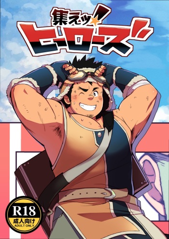 couverture du Manga [&Phi;:STORAGE (Fai)] Shuuetsu! Heroes [French] {baravf} [Decensored] [Digital]
