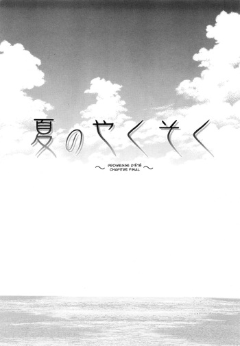 couverture du Manga [Fuuga] Kyoushi to Seito to &ndash; Teacher and Student | &Eacute;l&egrave;ve et Professeur Ch. 7 [French] [O-S]