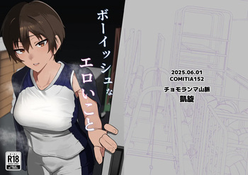 couverture du Doujinshi [Gaisen (Chomolungma Sanmyaku)] Boyish na Eroi Koto [French] [Digital]