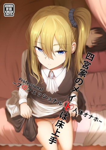 couverture du Manga [Ginhaha] Shinomiya no Maid wa Tokojyouzu~ Professional Jintai Onahole (Kaguya-sama wa Kokurasetai) [French]