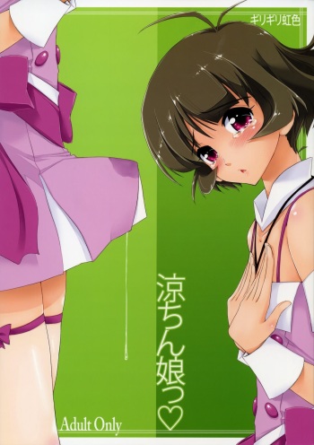 couverture du Manga [Girigiri Nijiiro (Kamino Ryu-ya)] Ryouchinko (THE IDOLM@STER) Fr