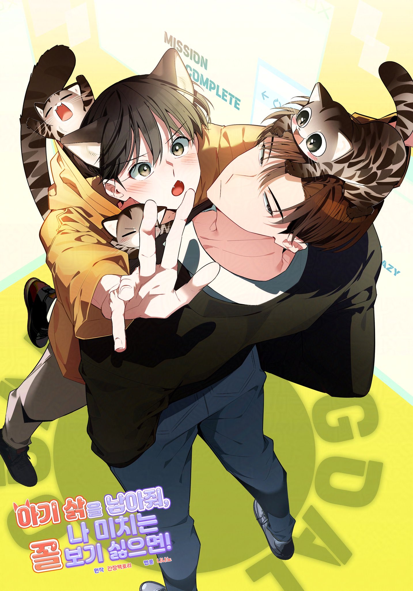 couverture du Manhwa Give Birth to a Baby Wildcat for Me, Unless You Want to See Me Go Insane!