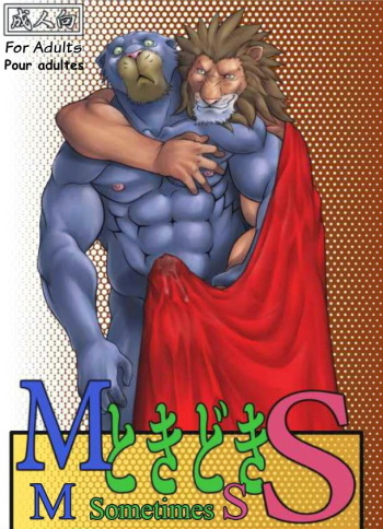couverture du Manga [Grenade (Bomb)] M Sometimes S [French]