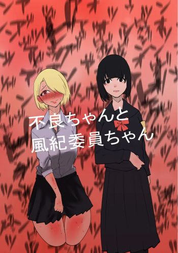 couverture du Manga [hachihachihachi] D&eacute;linquante et Comit&eacute; de discipline [French] [AkroDa]